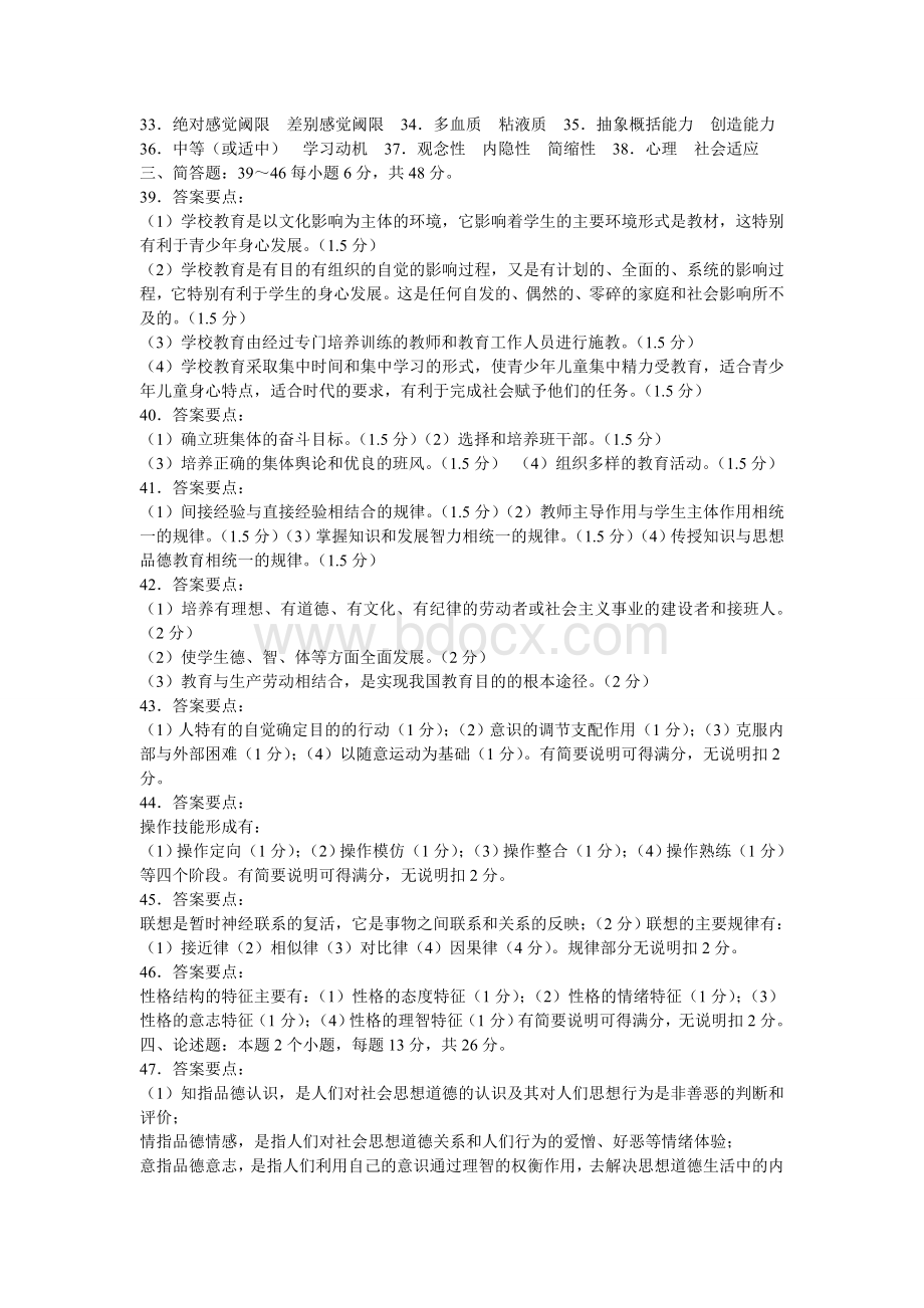 教师招聘考试教育学历真题试卷及答案解析41Word文件下载.doc_第3页