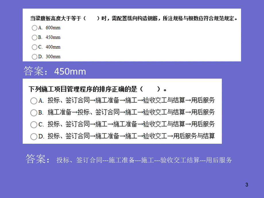 质量员考试复习题库1.ppt_第3页