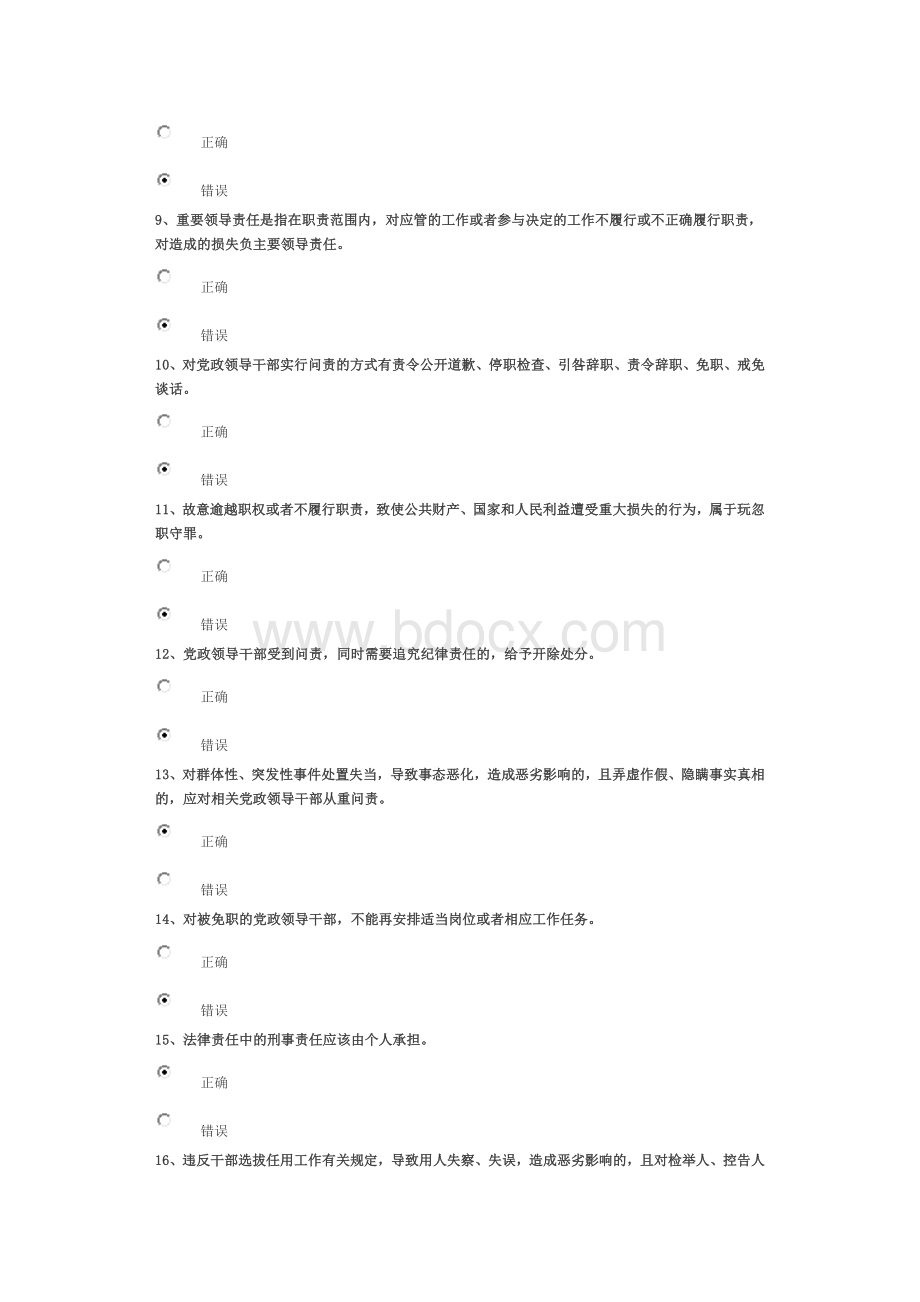 齐鲁先锋领导干部的领导责任与法律责任下95分试卷_精品文档.docx_第2页