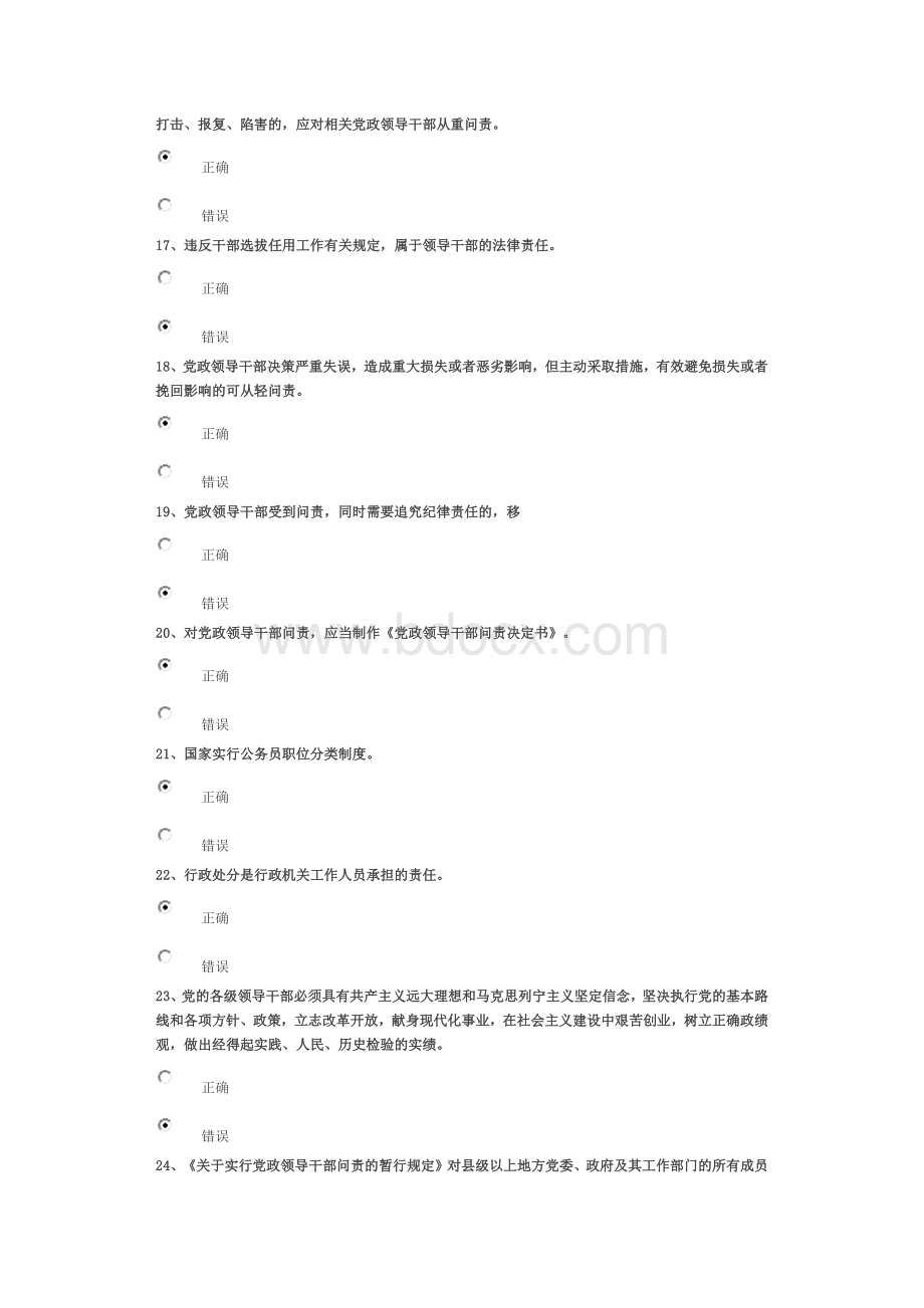 齐鲁先锋领导干部的领导责任与法律责任下95分试卷_精品文档Word文档下载推荐.docx_第3页