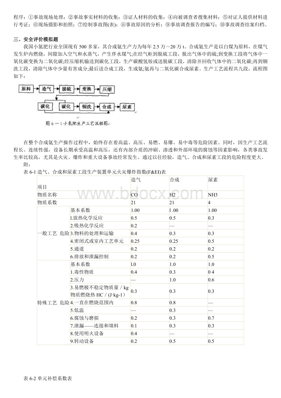 安全评价师自测考试案例分析题Word格式.doc_第2页