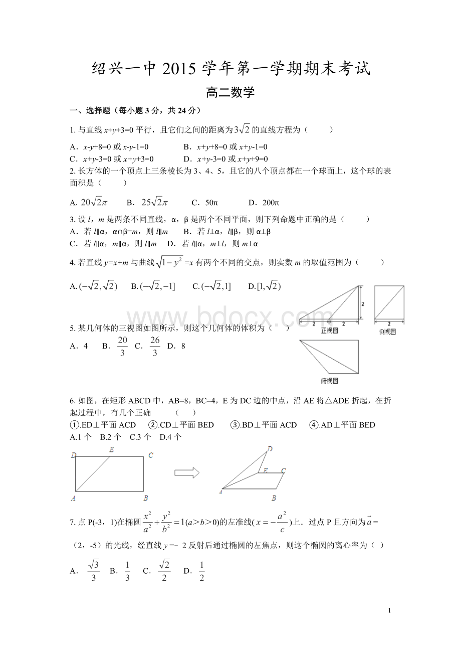 浙江省绍兴市一中高二上学期期末考试数学试卷_精品文档.doc_第1页