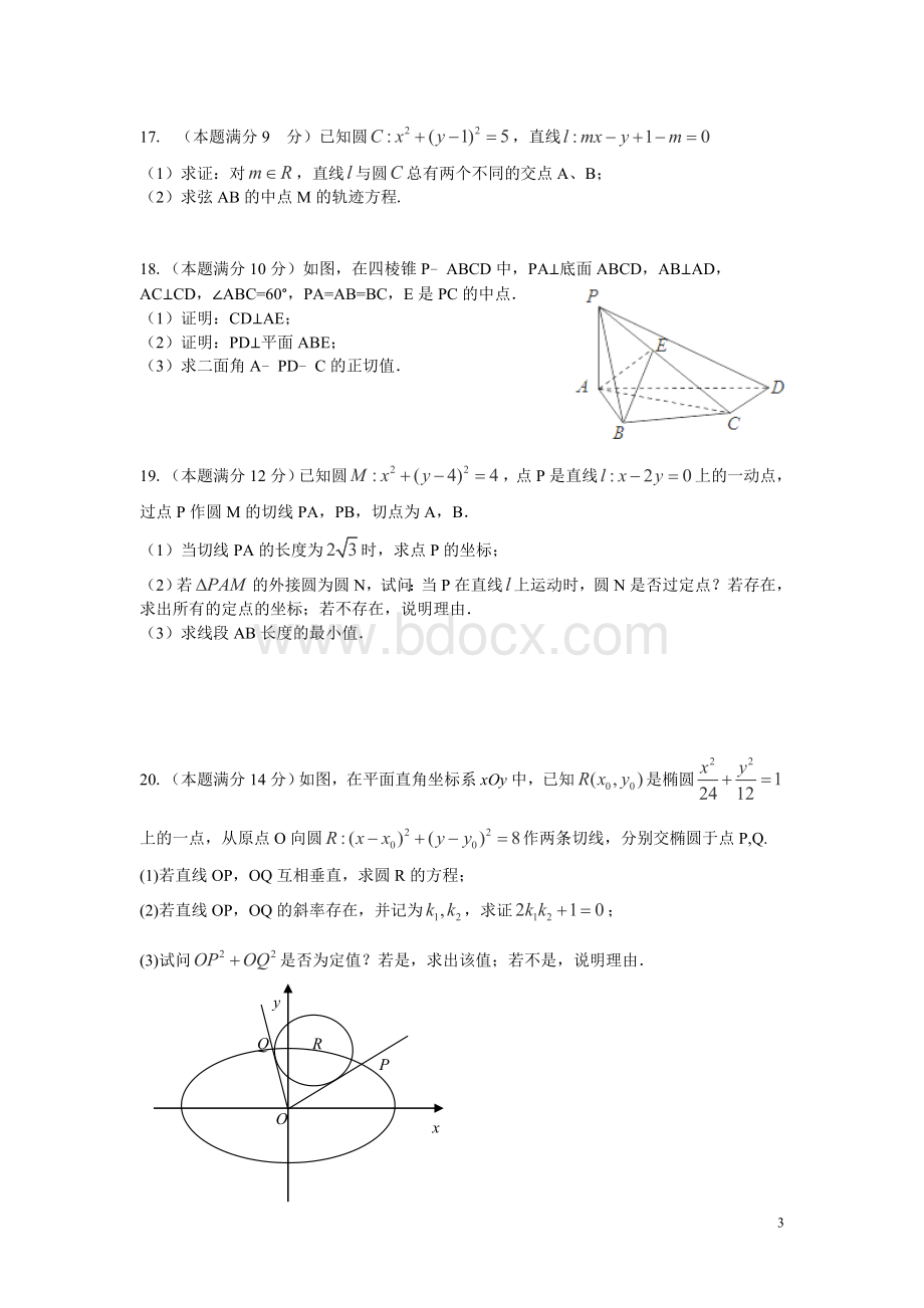 浙江省绍兴市一中高二上学期期末考试数学试卷_精品文档.doc_第3页