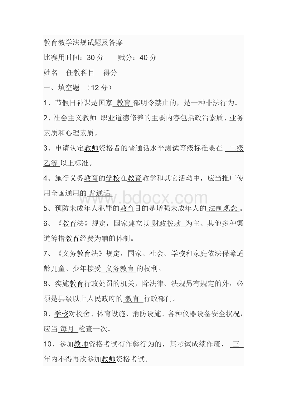 教育教学法规试题及答案.doc_第1页