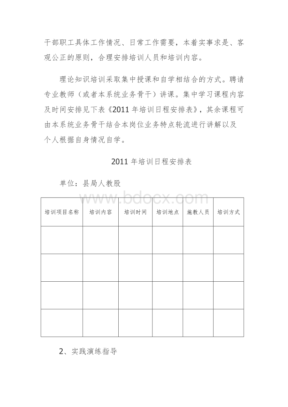 蒙城县国税局财务会计教育培训计划_精品文档.doc_第3页