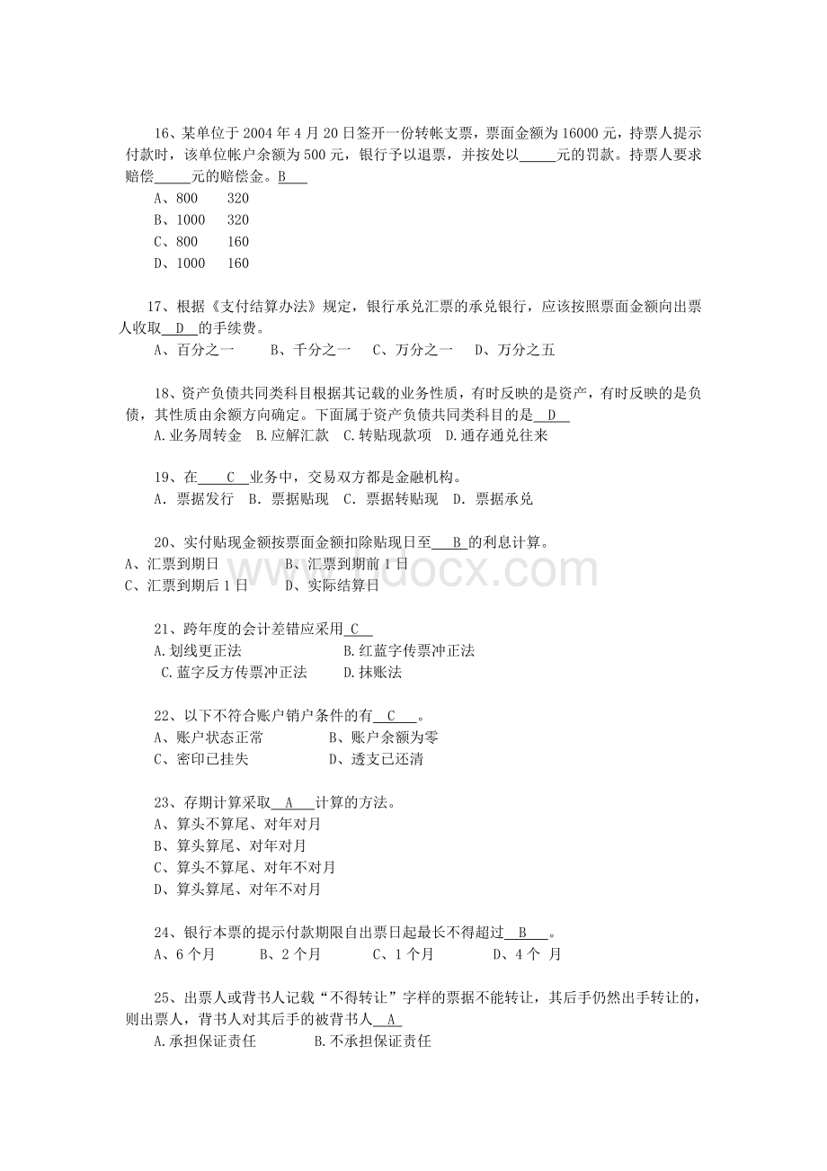 广东省农信社新招员工考试笔试题库答案_精品文档Word格式文档下载.doc_第3页