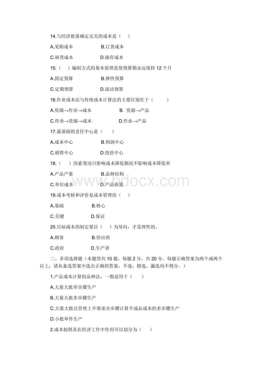 成本会计级期末考试A卷及答案_精品文档.doc_第3页