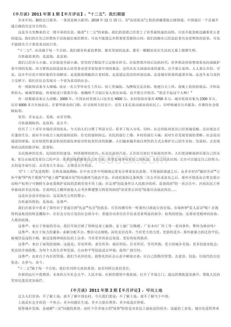 124半月谈半月评论_精品文档.doc