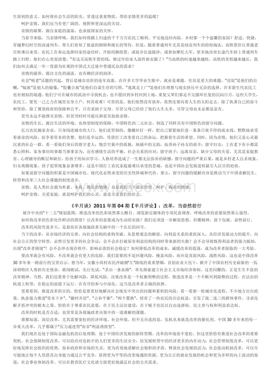 124半月谈半月评论_精品文档Word文档下载推荐.doc_第3页