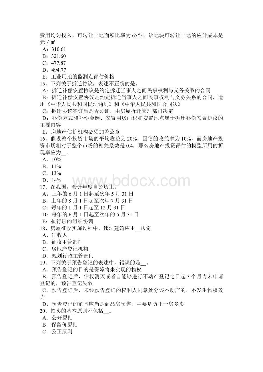 四川省下半房地产估价师《案例与分析》：房地产贷款项目评估的注意事项考试试卷.doc_第3页