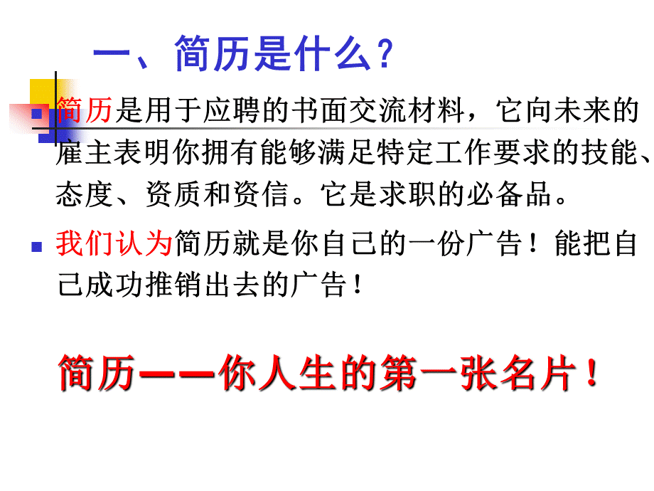 简历定稿.ppt_第3页