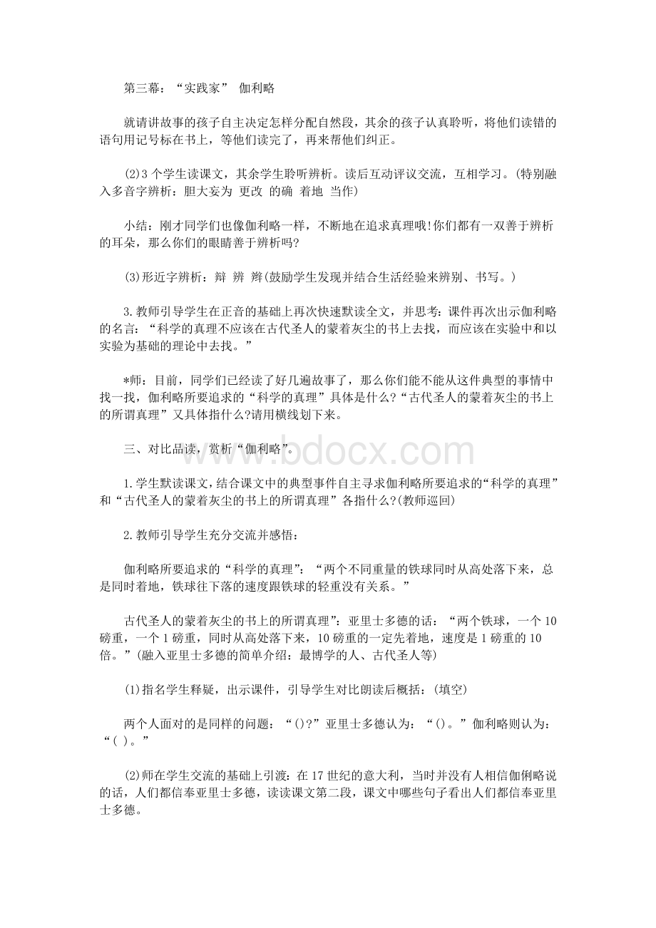 《两个铁球同时着地》教学设计_精品文档文档格式.doc_第3页