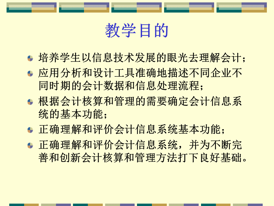 会计信息系统第一部分.ppt_第3页