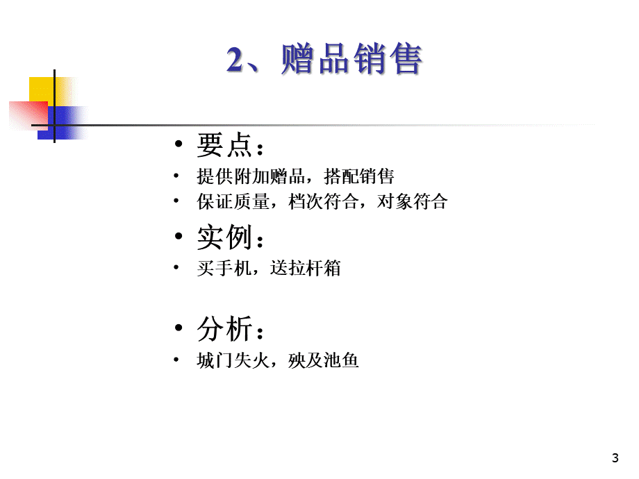 常见的促销策略和7种武器PPT格式课件下载.ppt_第3页