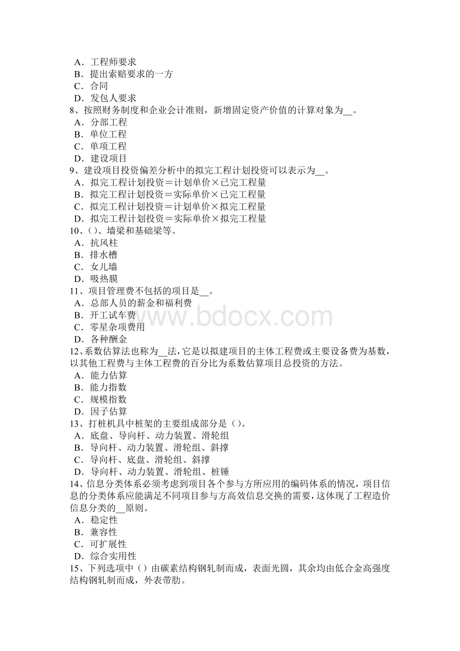 河南省上半造价工程师土建计量：土料选择与填筑方法考试试题Word文档下载推荐.docx_第2页