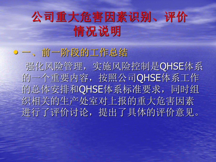 HSE重大危害因素识别评价培训教材1PPT文件格式下载.ppt