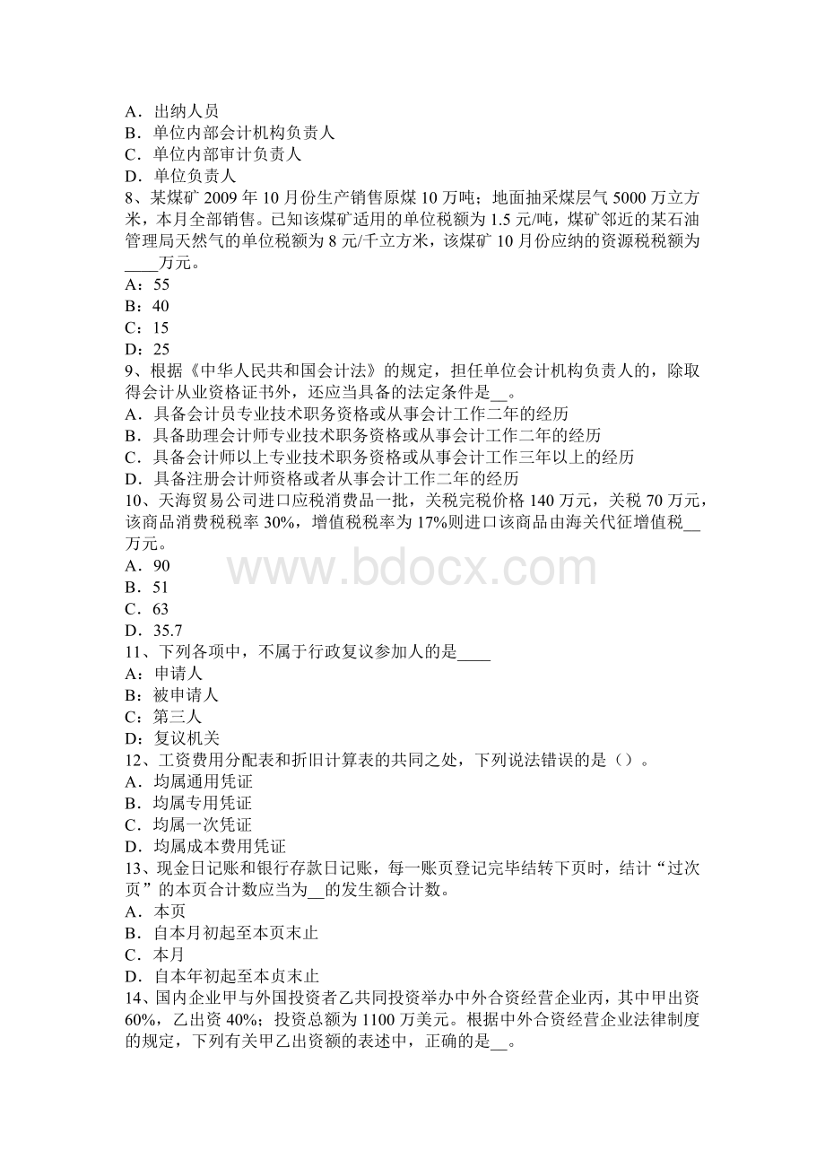 内蒙古注会会计固定资产的后续核算模拟试题.docx_第2页