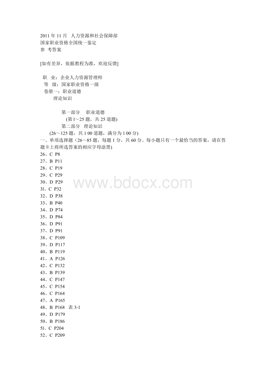 11月高级人力资源管理师真题答案文档格式.doc_第1页