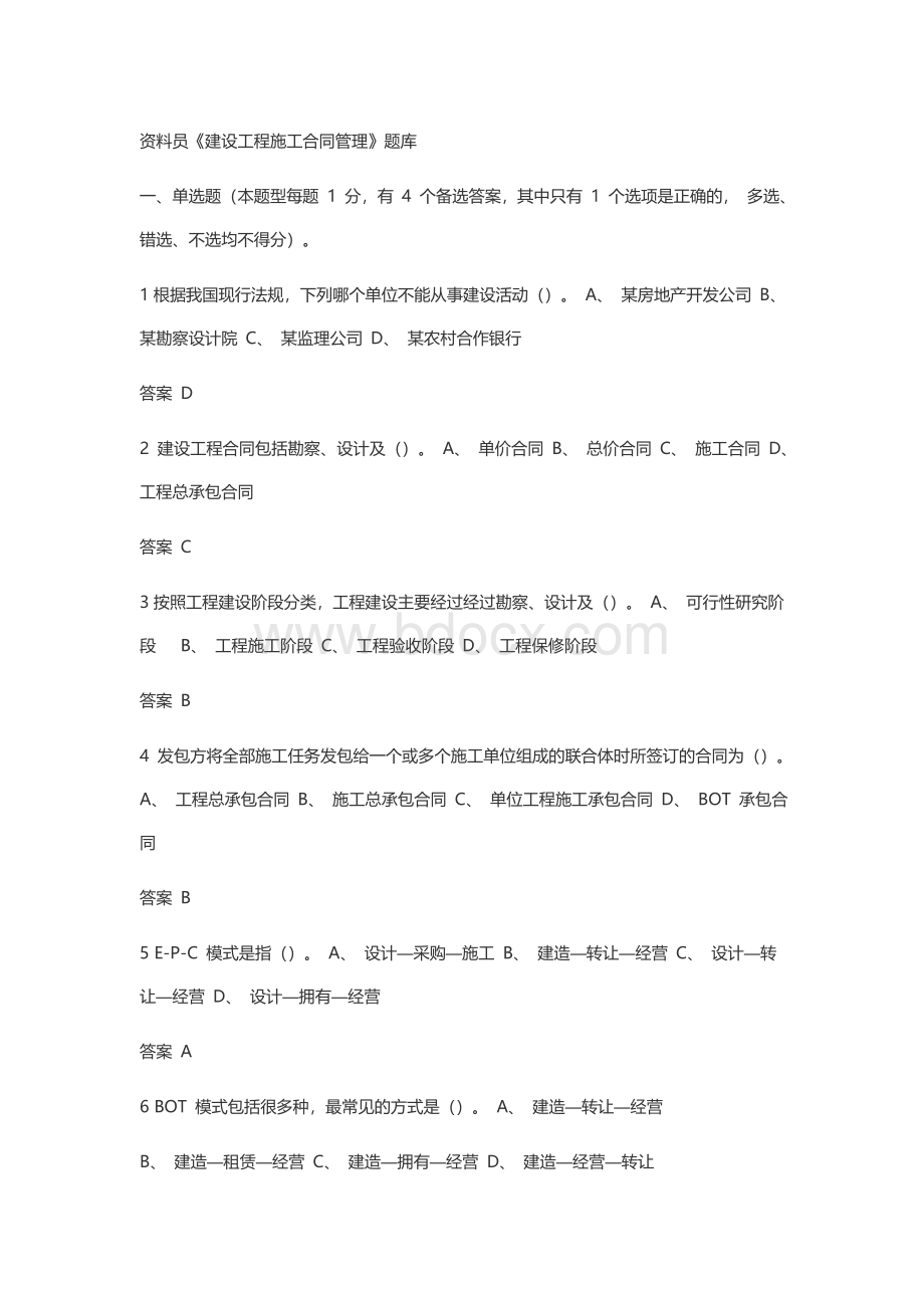 八大员继续教育资料员题库.docx