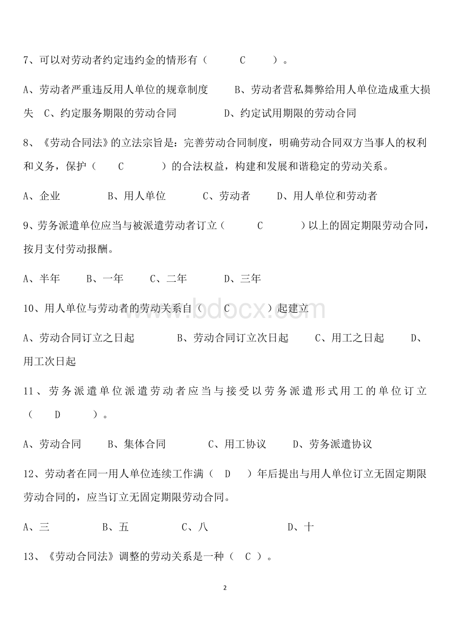 劳动关系协调员考前冲刺练习3Word下载.docx_第2页