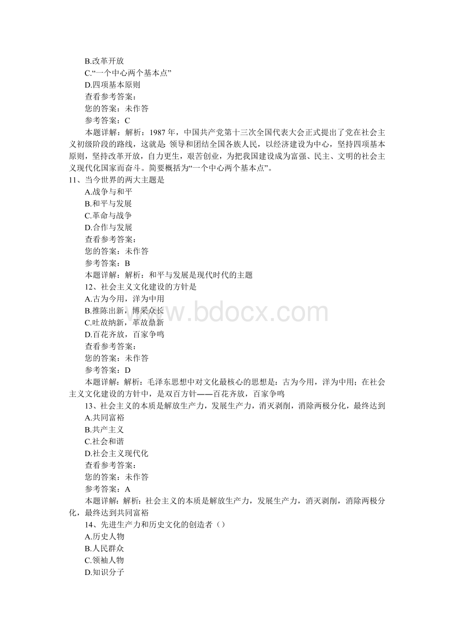 陕西教师公开招聘《幼儿综合素质》真题试卷Word文档格式.docx_第3页