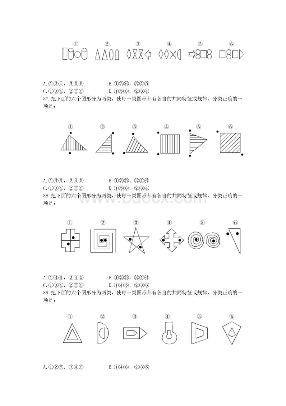 国家公务员考试判断推理Word格式.doc_第3页