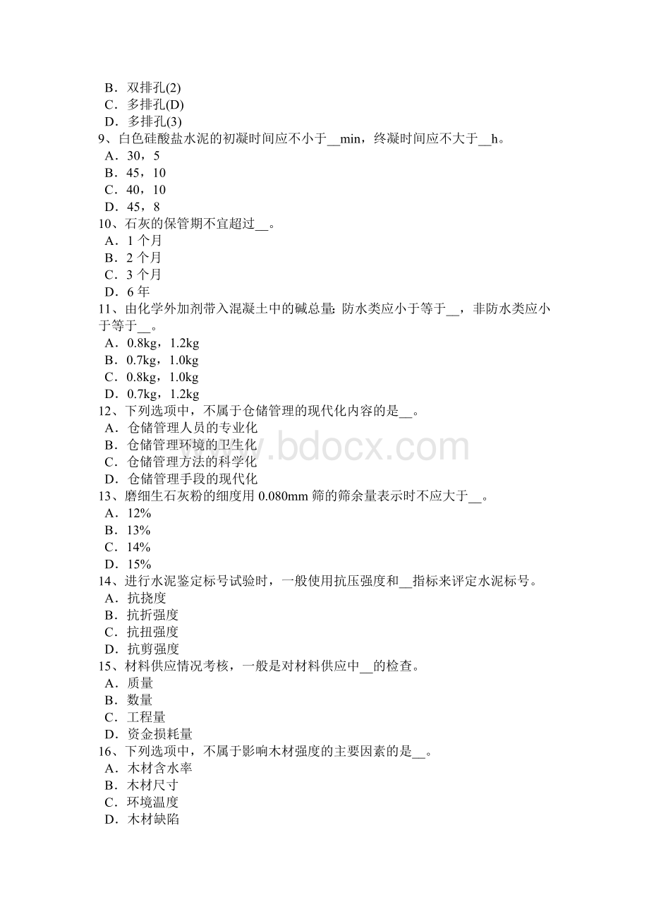 上半新疆水利材料员考试题_精品文档.docx_第2页