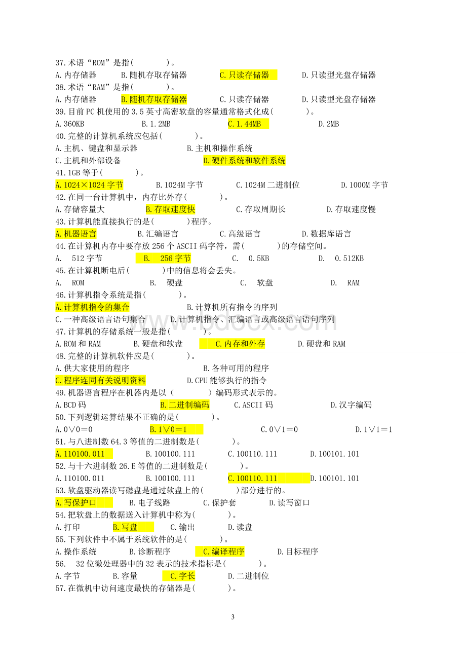 计算机专业知识基础知识试题及答案_精品文档文档格式.doc_第3页