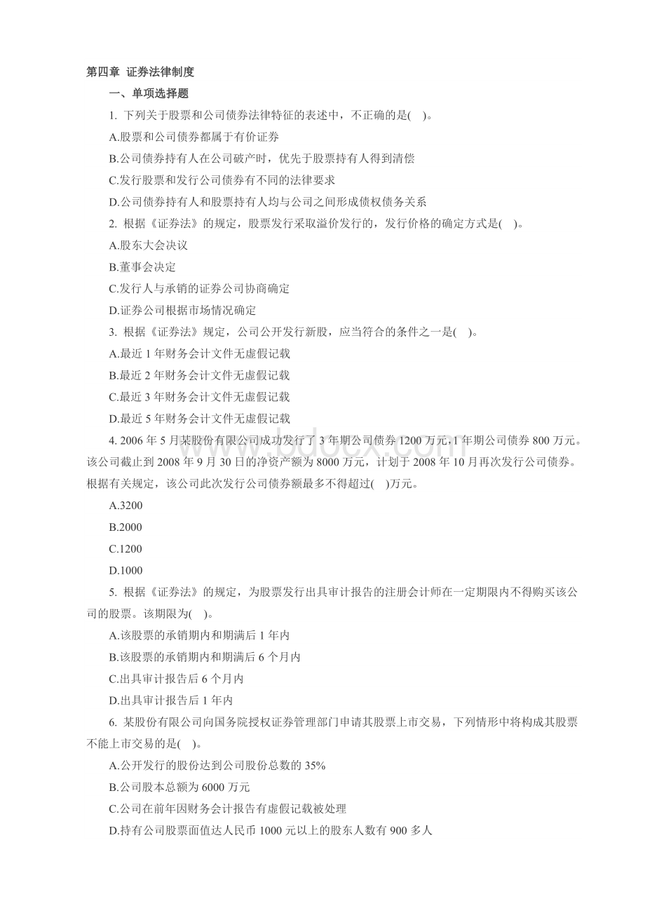 2012会计职称《中级经济法》精编练习题第4章文档格式.doc_第1页