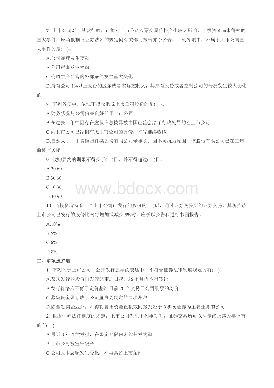 2012会计职称《中级经济法》精编练习题第4章文档格式.doc_第2页