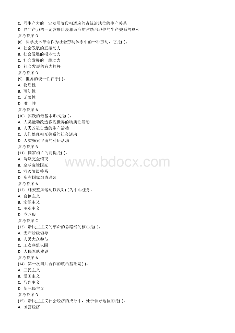 6月陕西省西安市事业单位招聘考试《公共基础知识》真题及答案_精品文档Word文档格式.docx_第2页