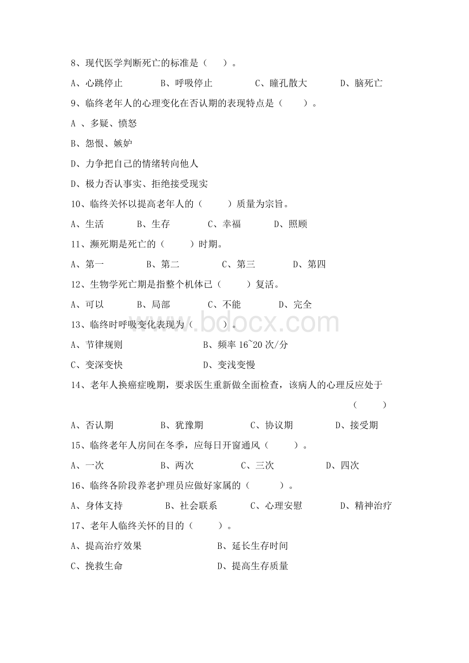 养老护理员试题及答案Word格式.docx_第2页