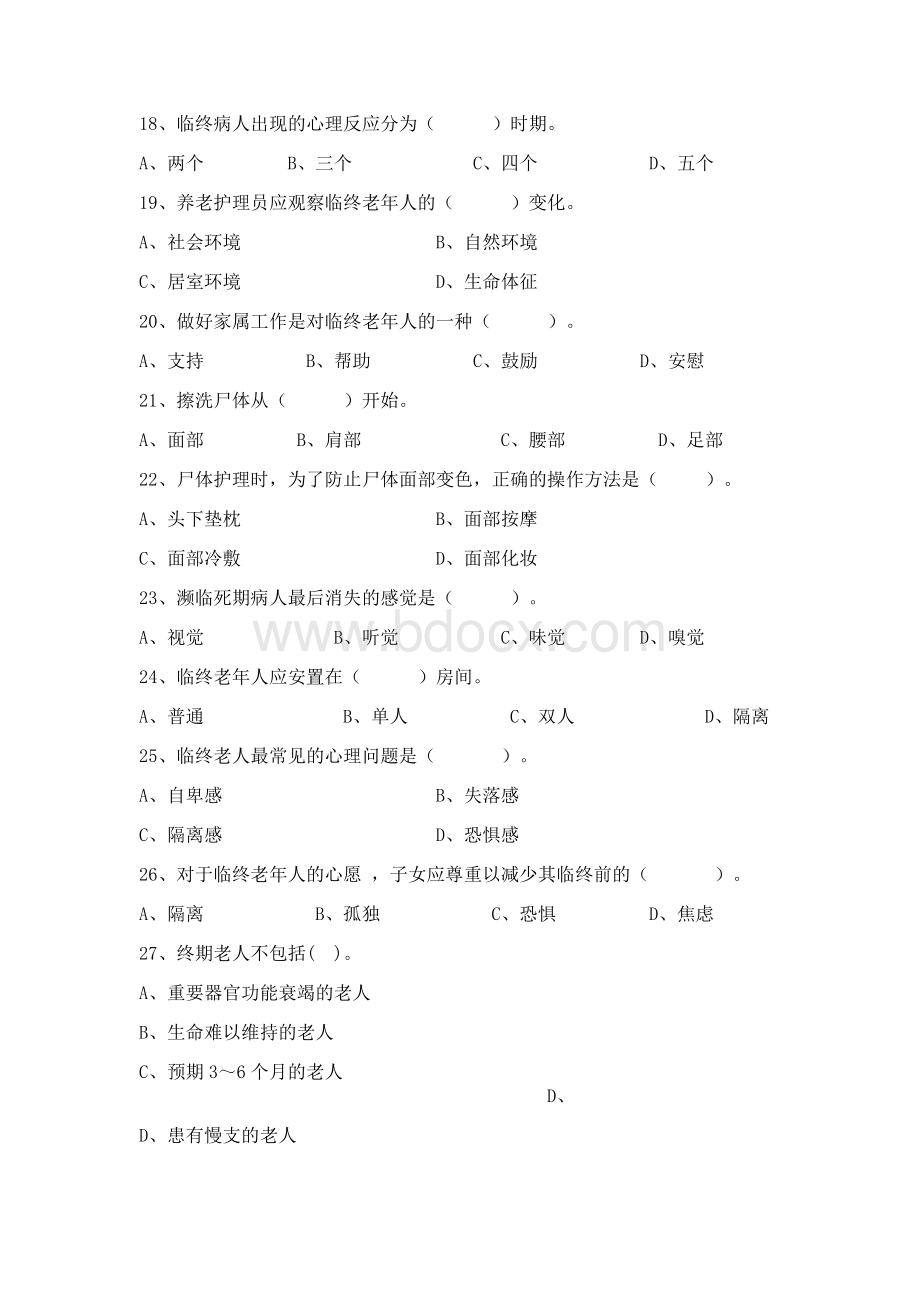 养老护理员试题及答案Word格式.docx_第3页