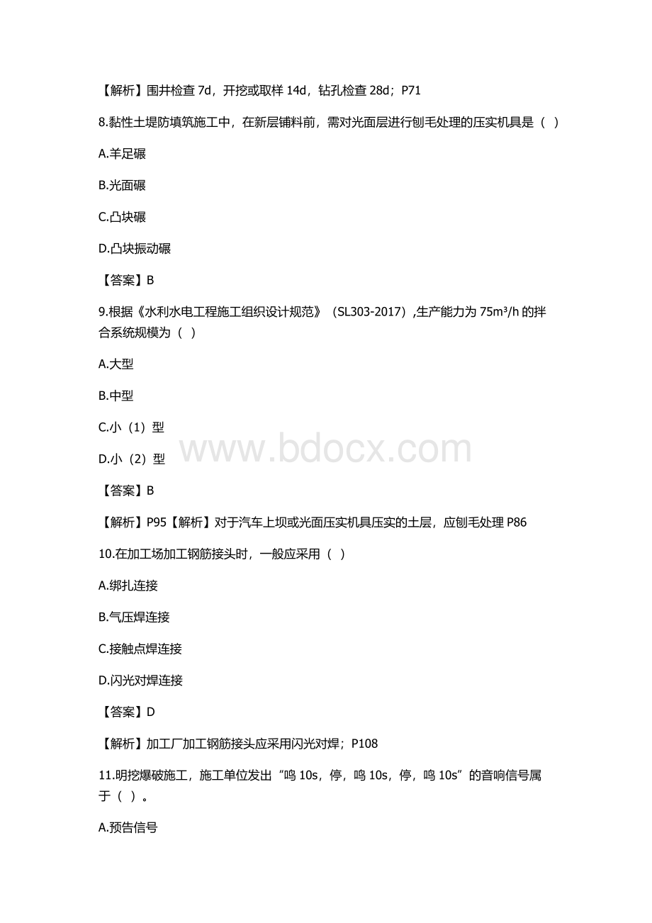 一级建造师水利水电工程考试真题及答案_精品文档文档格式.docx_第3页