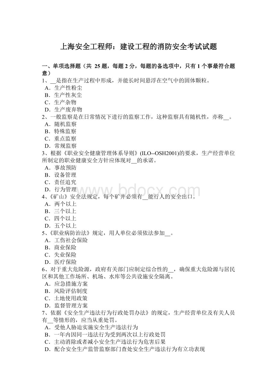 上海安全工程师：建设工程的消防安全考试试题.docx