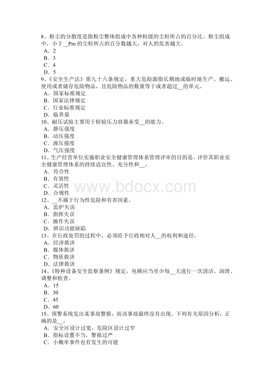 上海安全工程师：建设工程的消防安全考试试题.docx_第2页