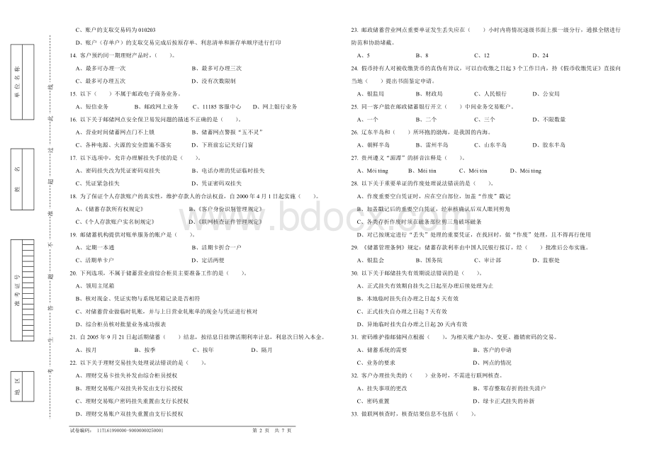 b35j邮政储汇业务员初级试卷正文文档格式.doc_第2页