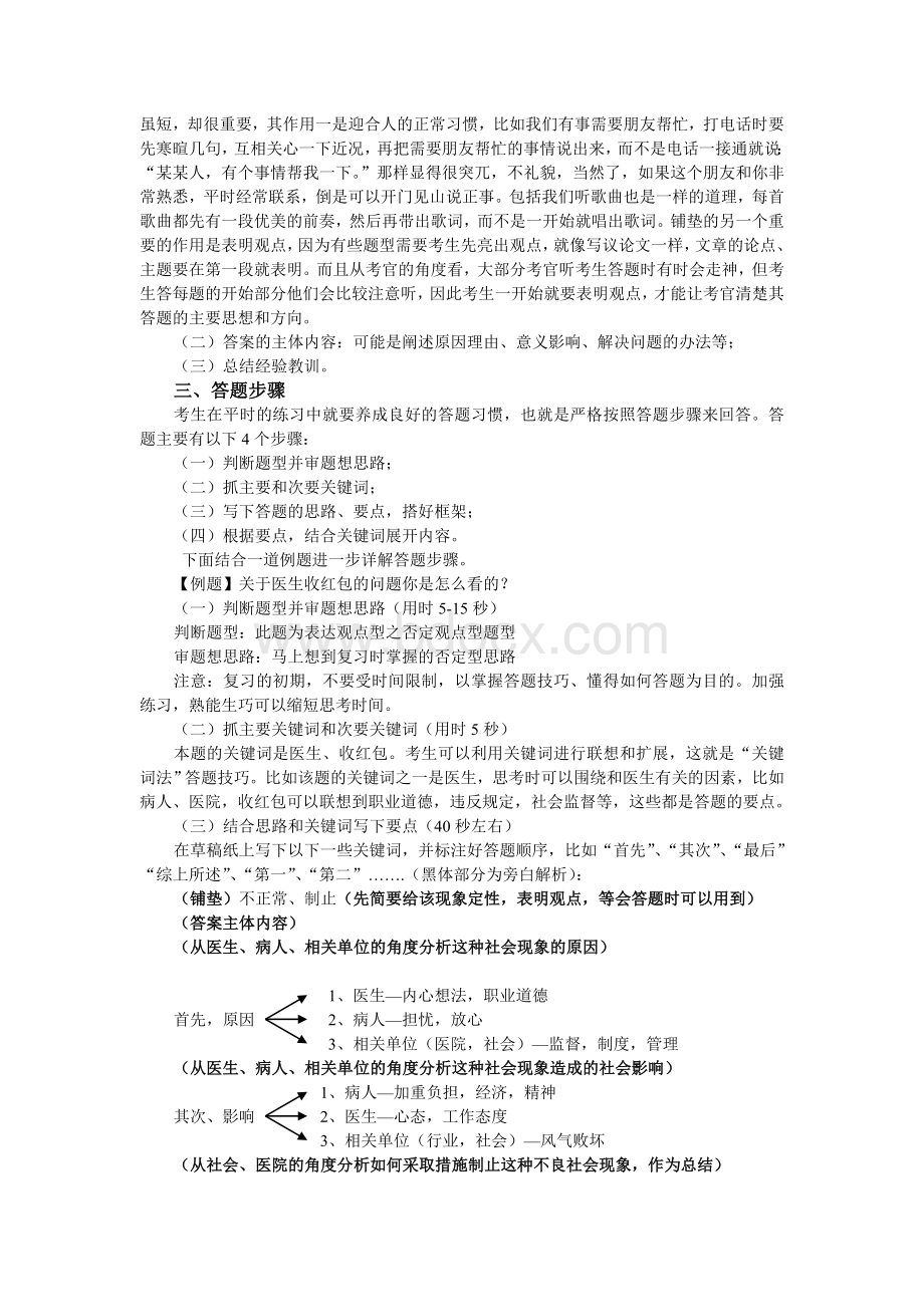 公务员面试题型思路及例题答案解析_精品文档.doc_第2页