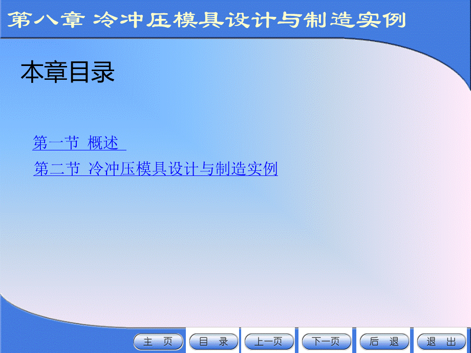 冷冲压模具设计与制造实例教学.ppt_第3页