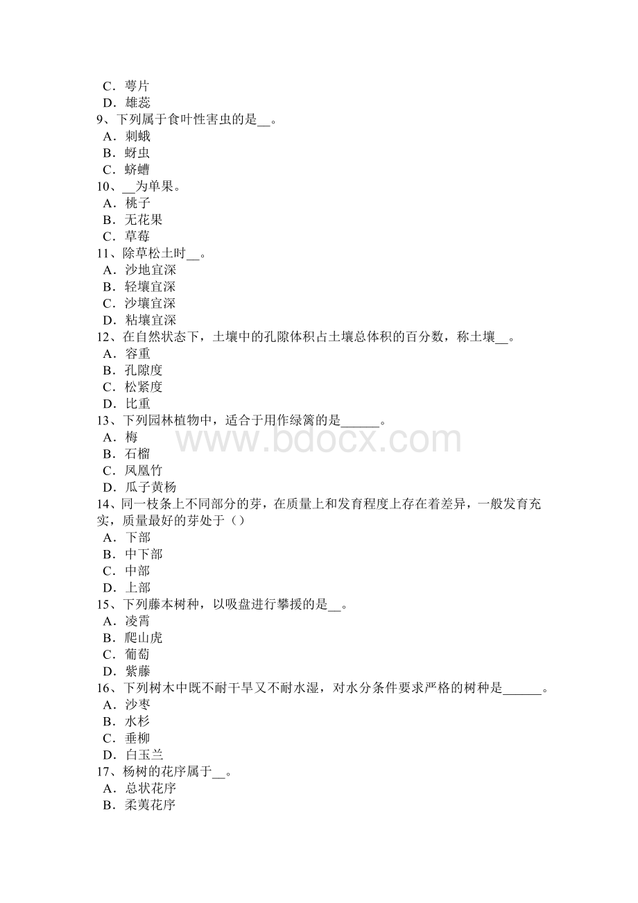 下半河北省高级园林绿化工考试试题Word格式文档下载.docx_第2页