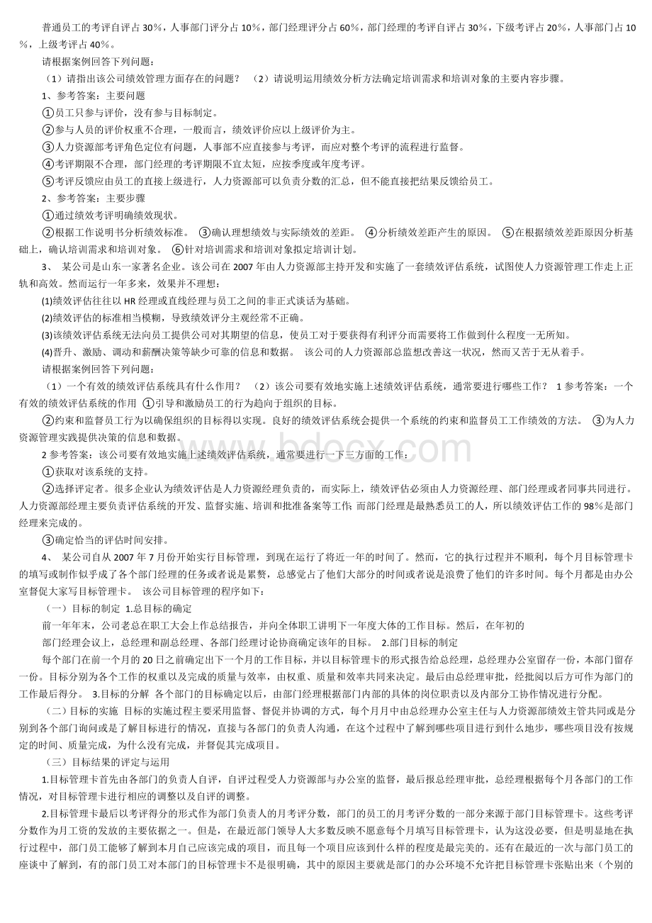 绩效与薪酬实务_精品文档Word文件下载.docx_第3页