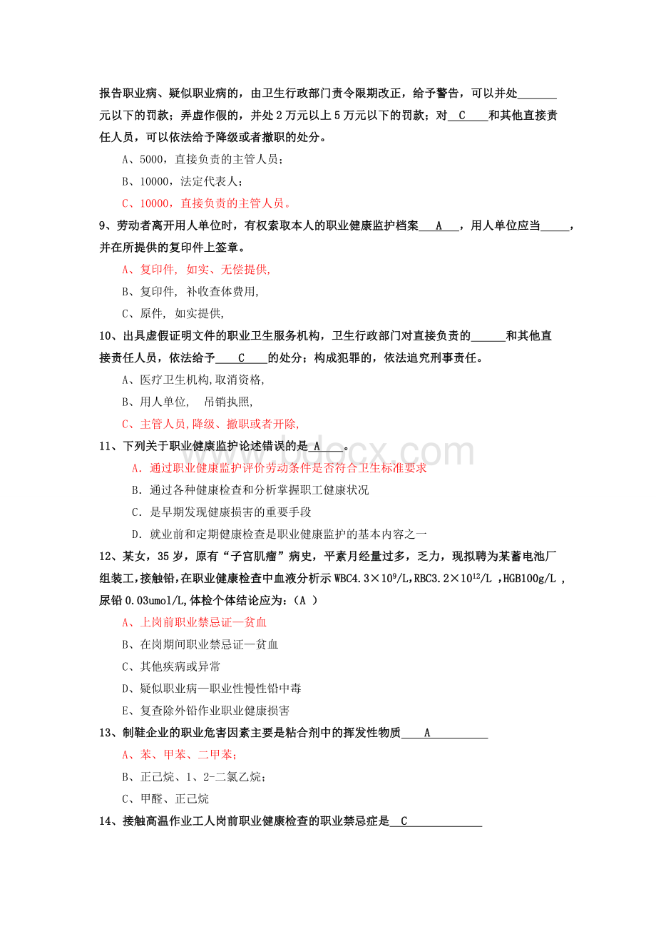 职业卫生试题四.doc_第2页