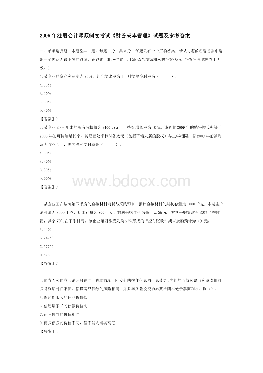 注册会计师全国统一考试财务成本管理试题及答案解析原_精品文档Word格式文档下载.doc_第1页