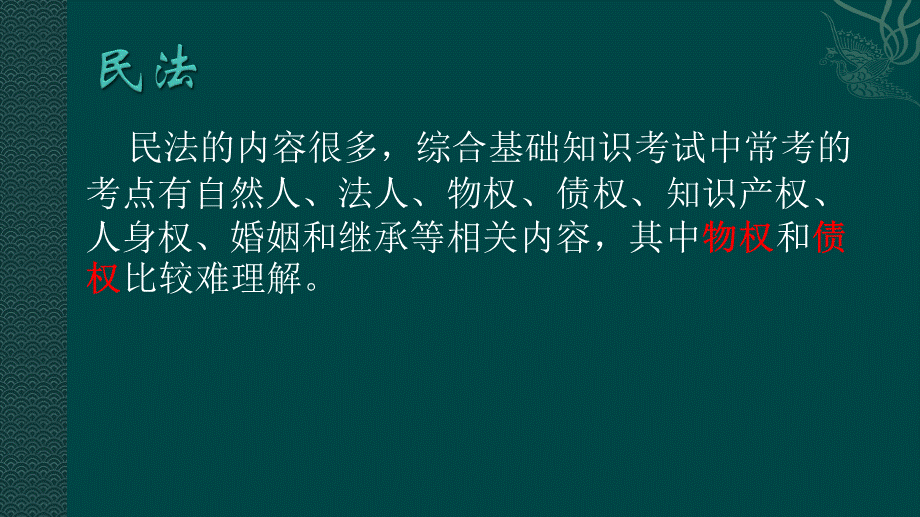 综合法律PPT资料.pptx_第2页