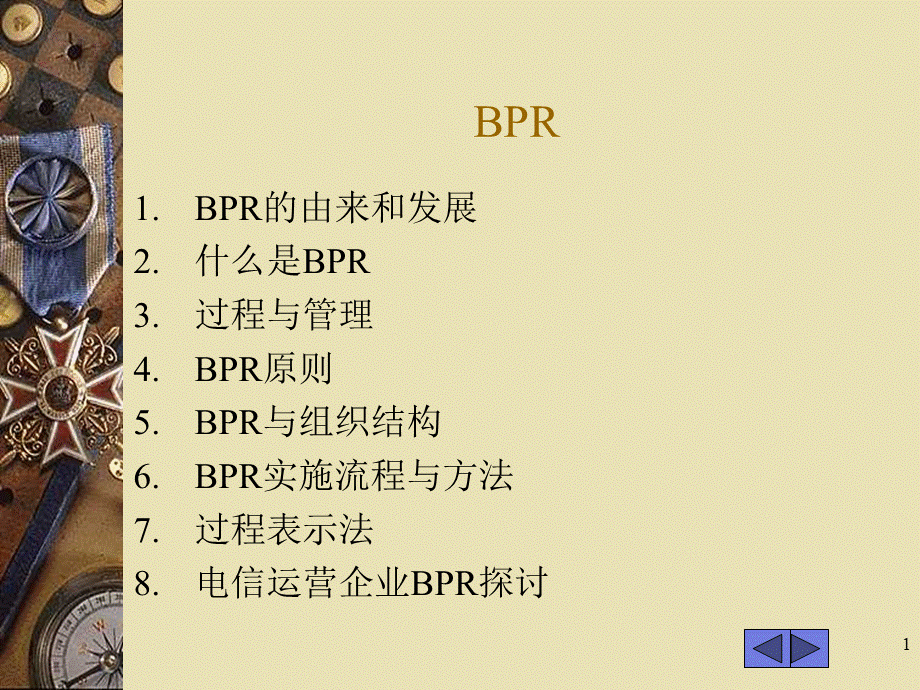 BPR流程优化培训教材.ppt