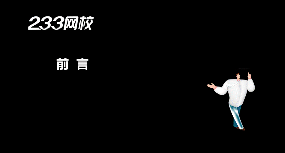 OK欧阳柏霖成考专升本语文精讲班前言PPT格式课件下载.ppt_第2页