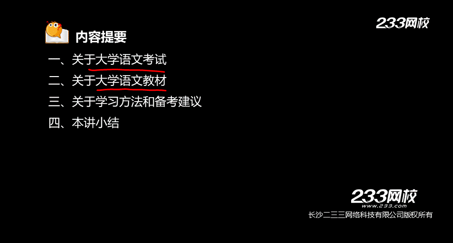 OK欧阳柏霖成考专升本语文精讲班前言PPT格式课件下载.ppt_第3页