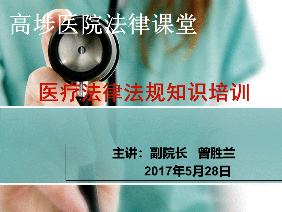 医疗人员法律法规知识培训课件PPT格式课件下载.ppt