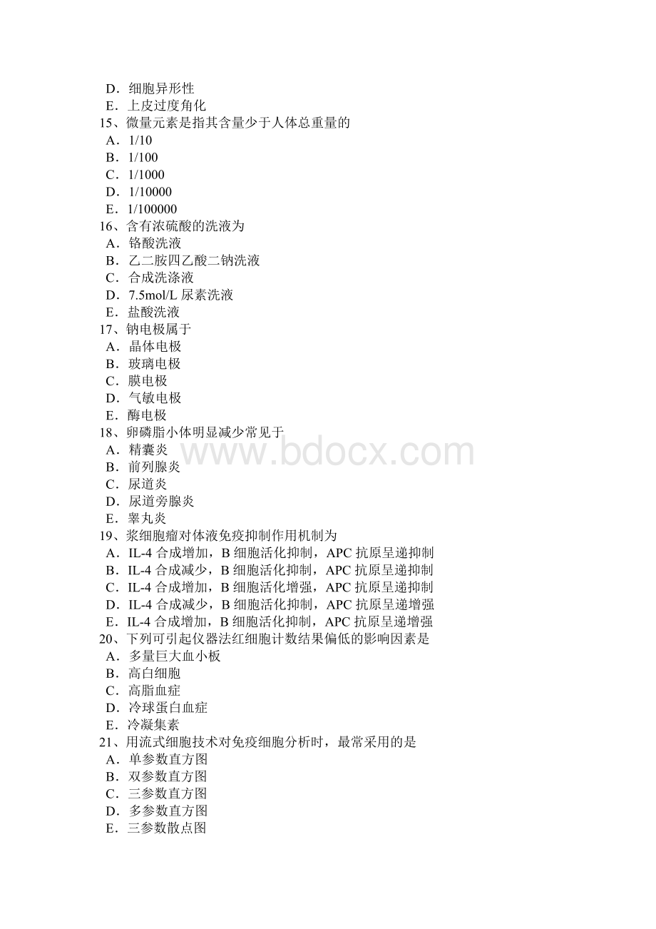 云南省临床医学检验技术初级相关专业知识考试试题Word格式.docx_第3页