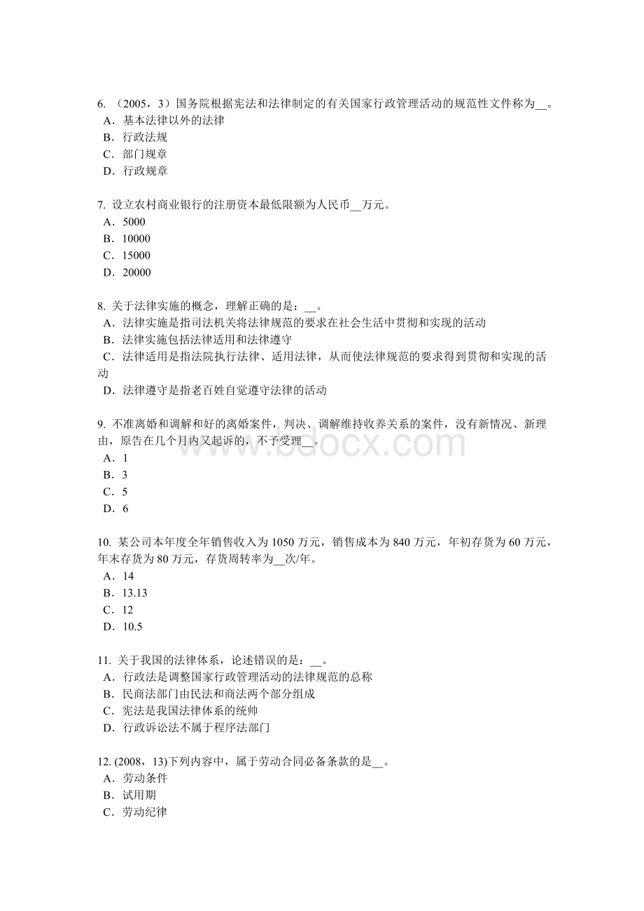 下半吉林省综合法律知识：工伤保险制度模拟试题Word格式文档下载.doc_第2页